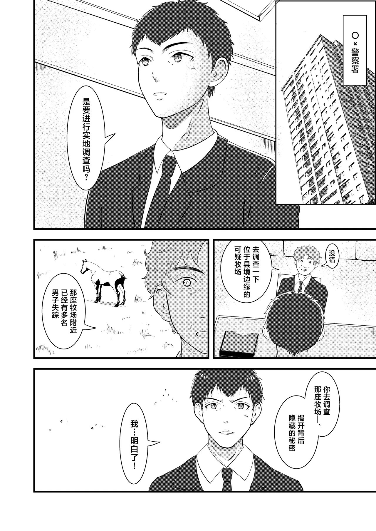 Seieki Shibori Sennou Bokujou page 3 full
