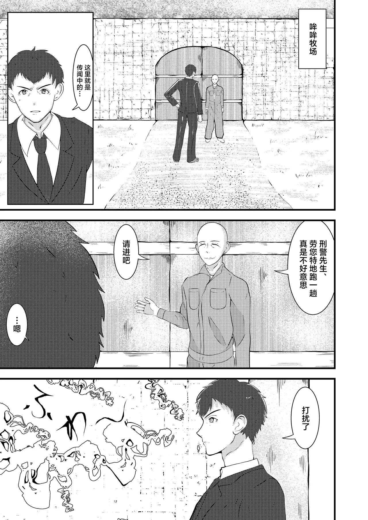 Seieki Shibori Sennou Bokujou page 4 full