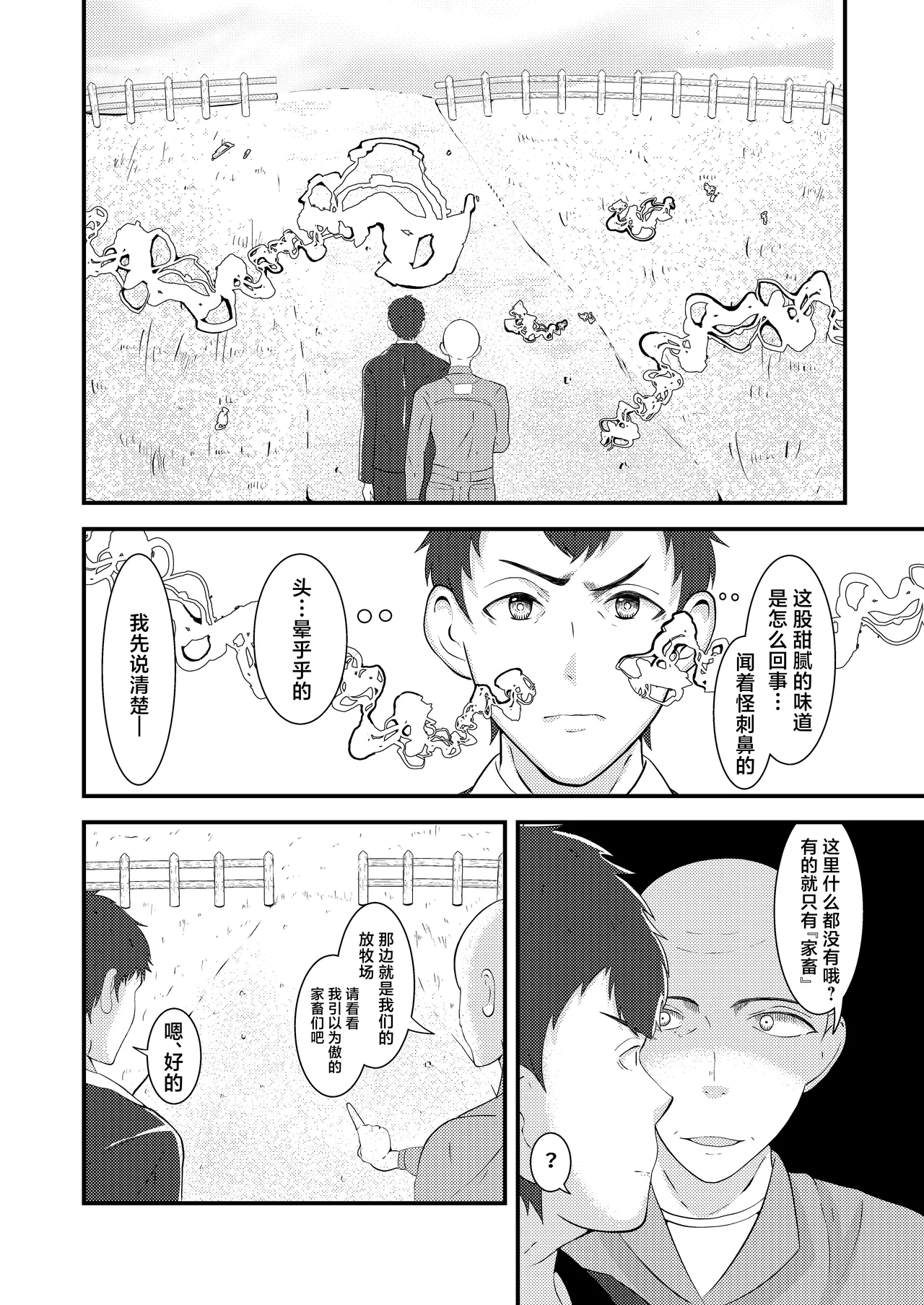 Seieki Shibori Sennou Bokujou page 5 full