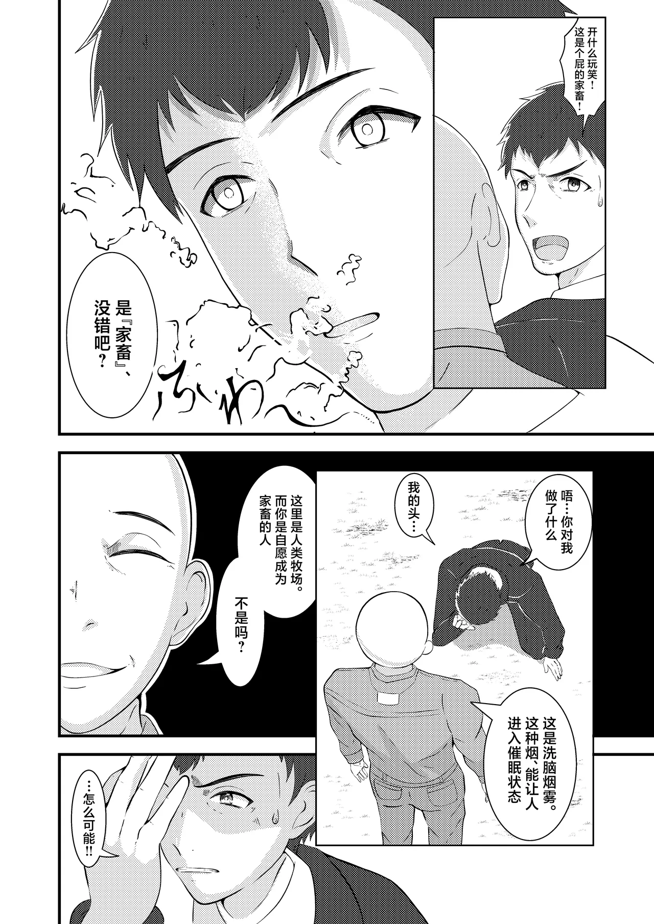 Seieki Shibori Sennou Bokujou page 7 full