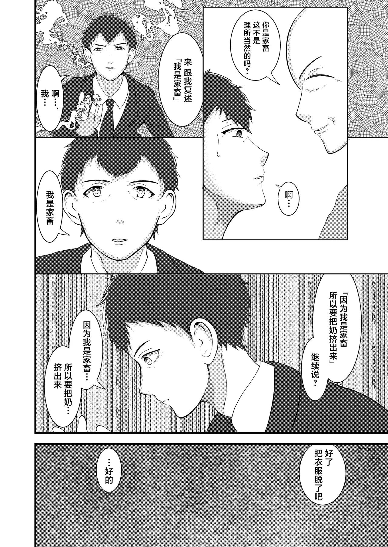 Seieki Shibori Sennou Bokujou page 9 full