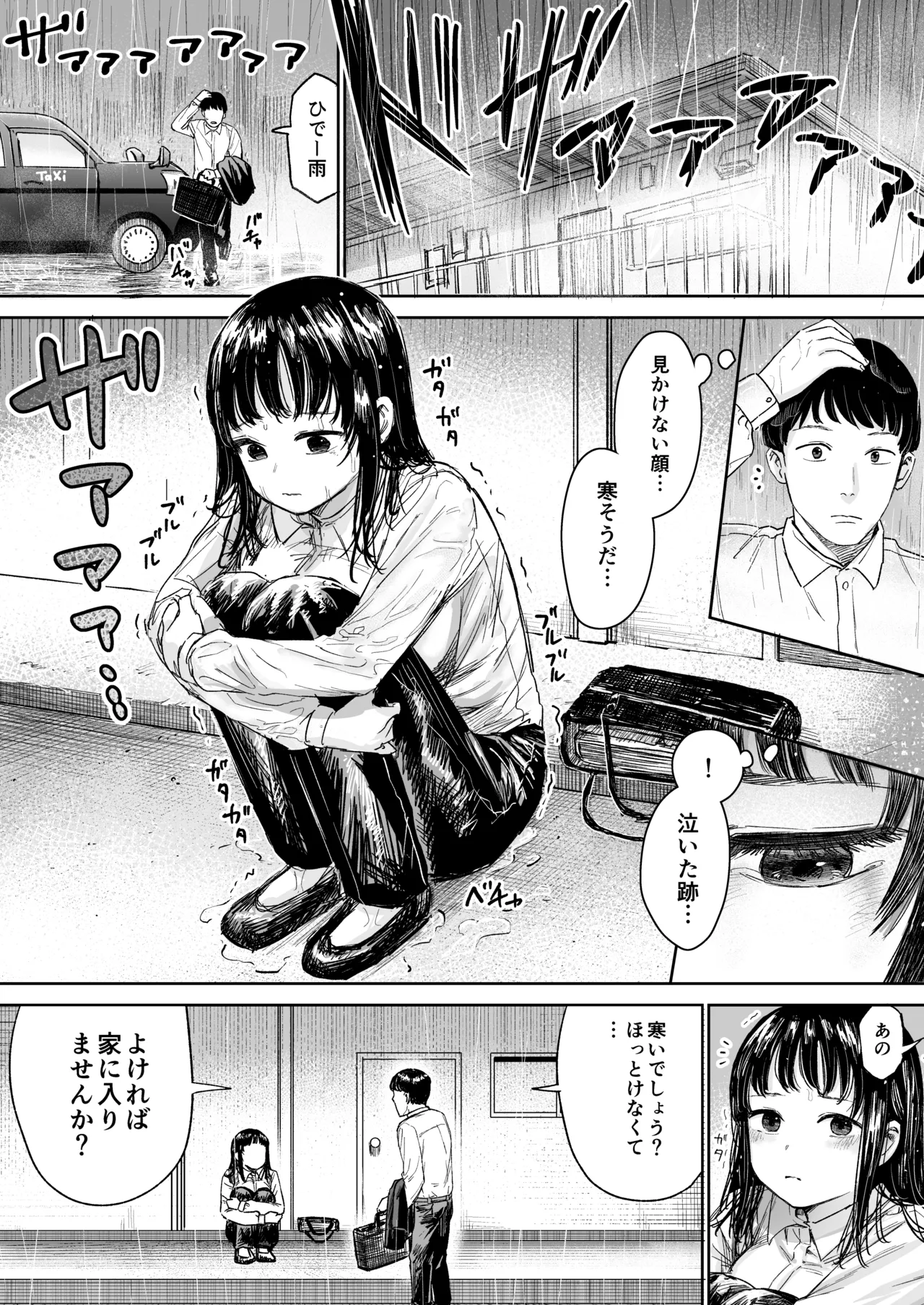 雨宿りさせてあげた気弱女性がヤリマンだった話 page 2 full