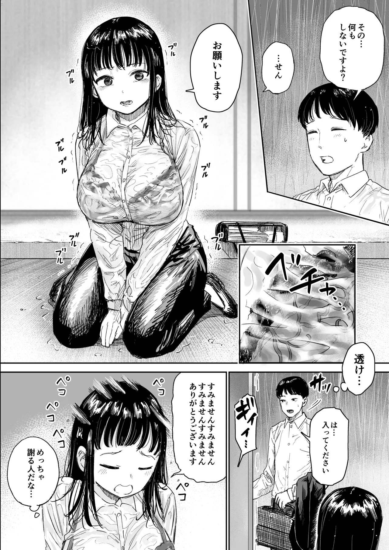 雨宿りさせてあげた気弱女性がヤリマンだった話 page 3 full