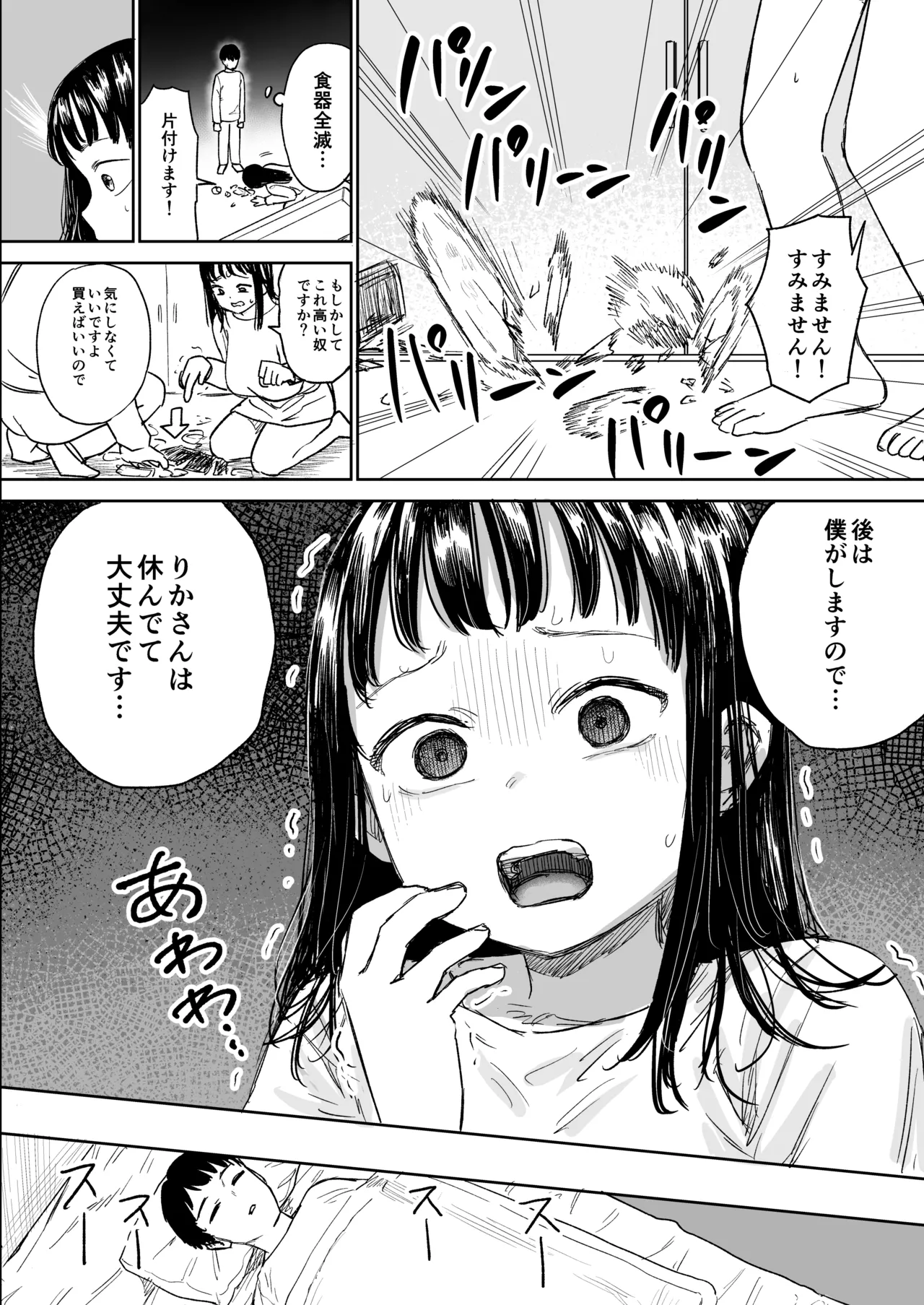 雨宿りさせてあげた気弱女性がヤリマンだった話 page 7 full