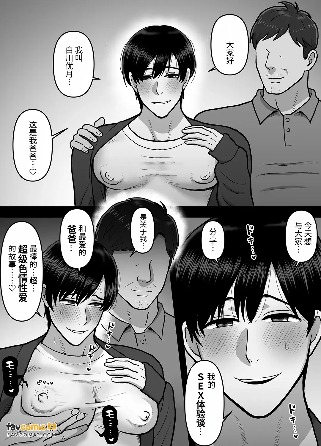 Otouto ni wa Naisho. ~Cuntboy Musuko no Taikendan~ ︱对弟弟要保密。～Cuntboy儿子的体验谈～ page 2 full