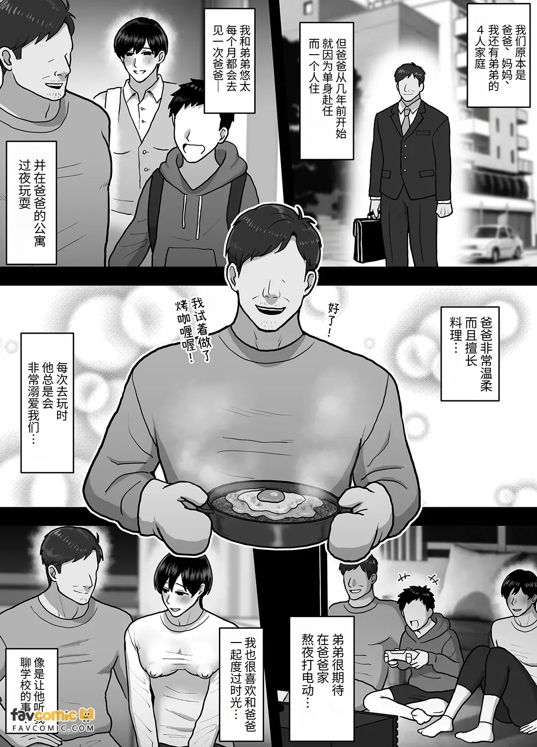 Otouto ni wa Naisho. ~Cuntboy Musuko no Taikendan~ ︱对弟弟要保密。～Cuntboy儿子的体验谈～ page 3 full