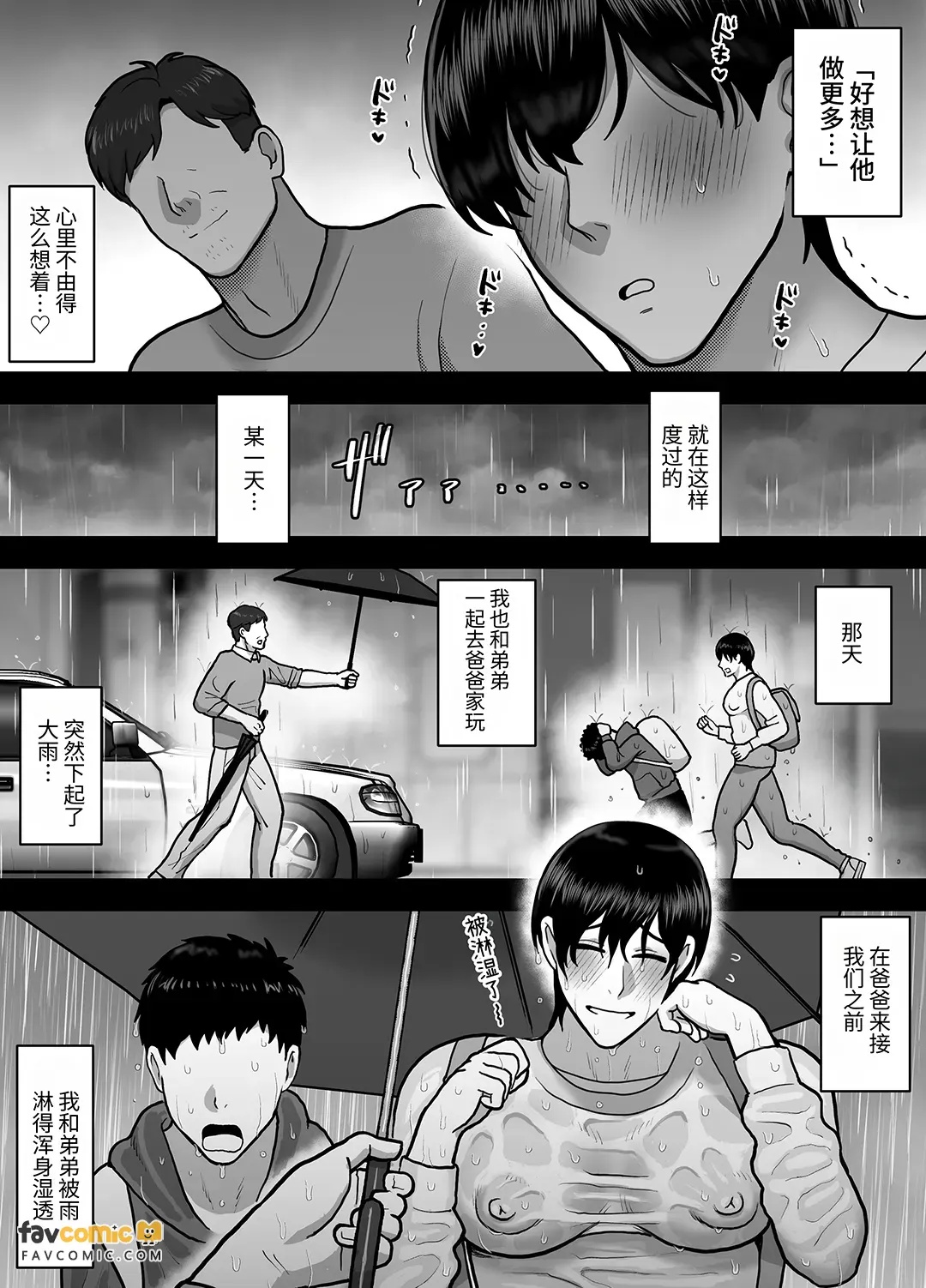 Otouto ni wa Naisho. ~Cuntboy Musuko no Taikendan~ ︱对弟弟要保密。～Cuntboy儿子的体验谈～ page 6 full