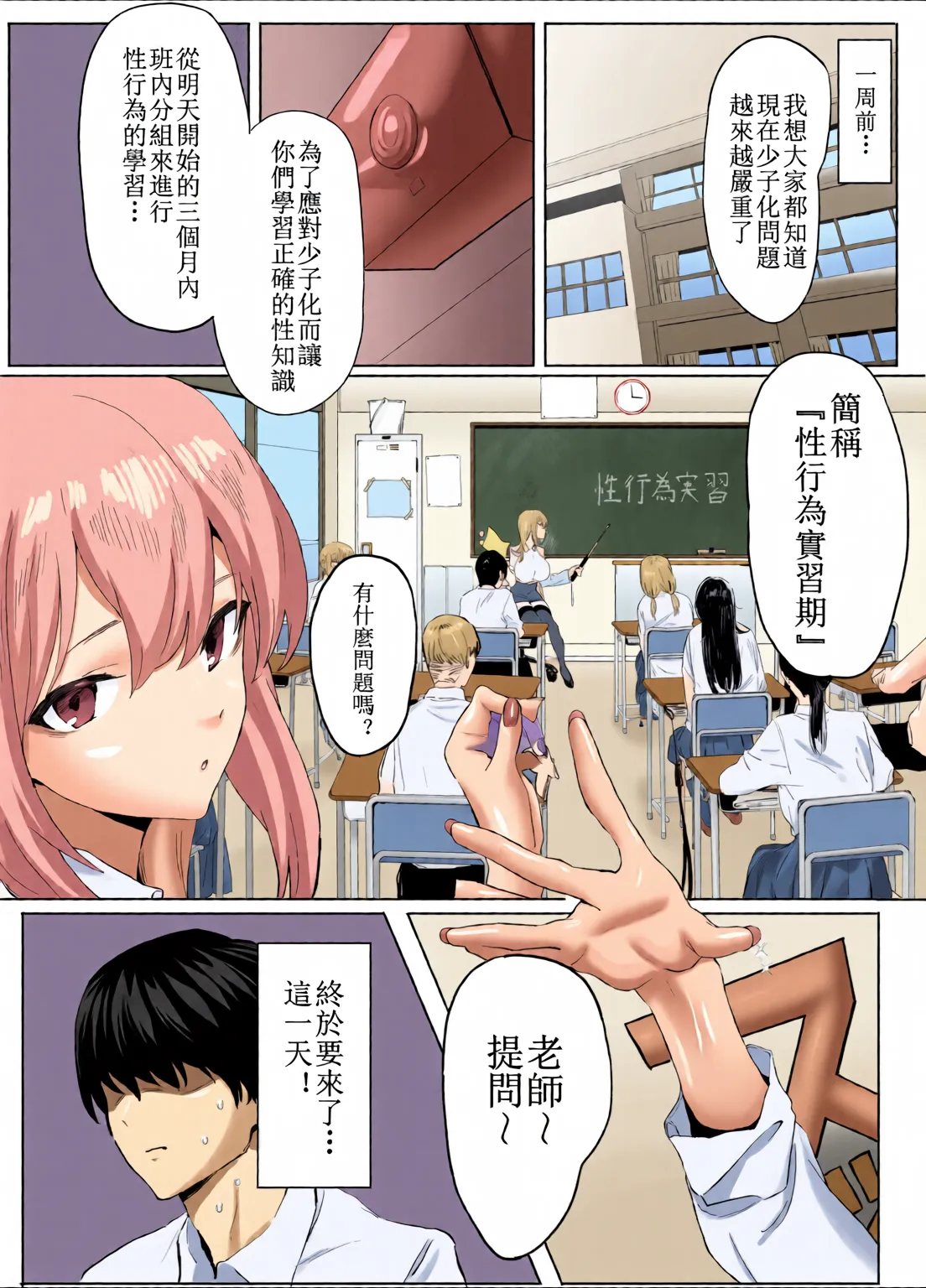 Sexual Practice!  Collection page 5 full