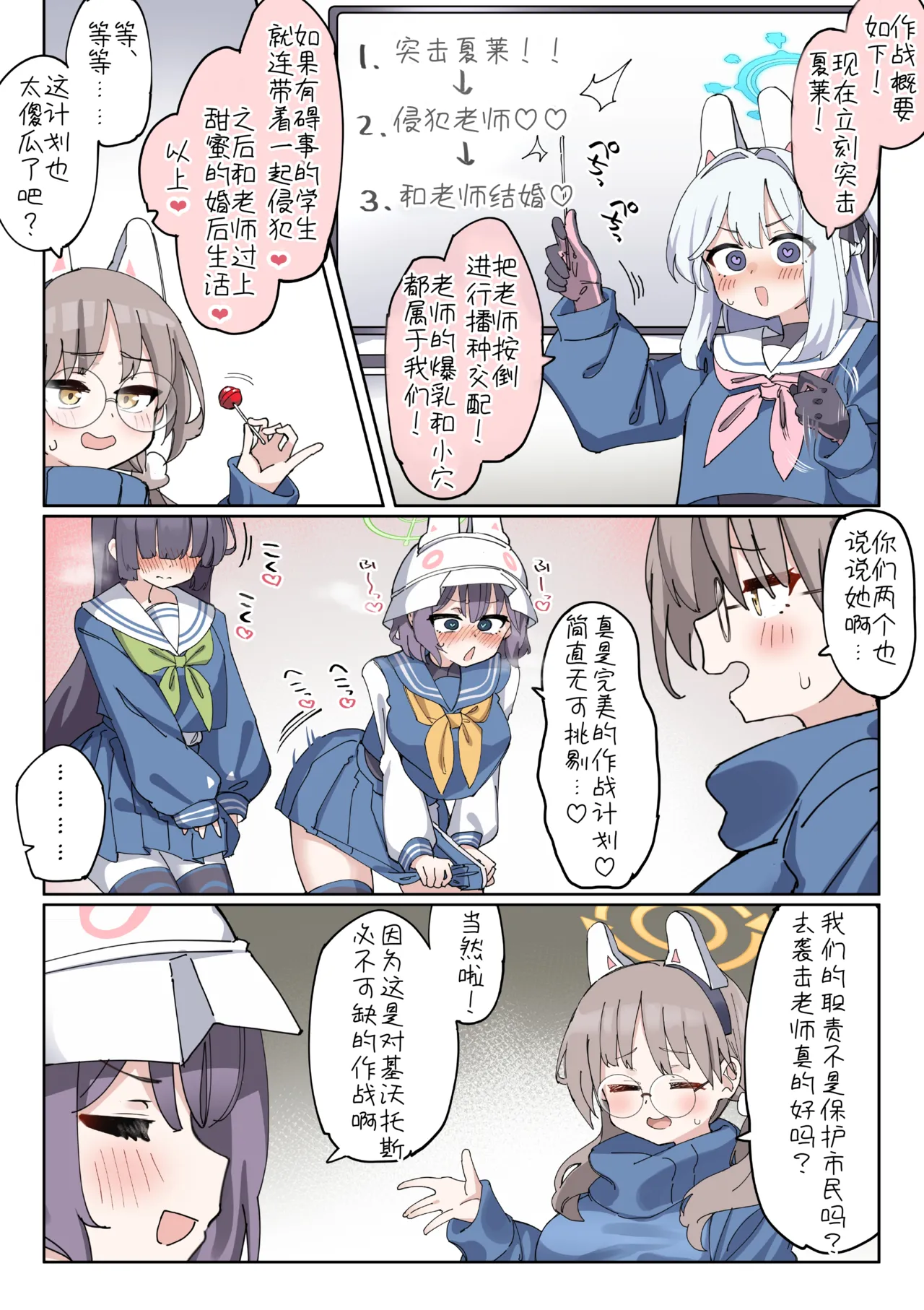 扶她兔子小队与老师的相亲相爱播种大作战♡ page 3 full