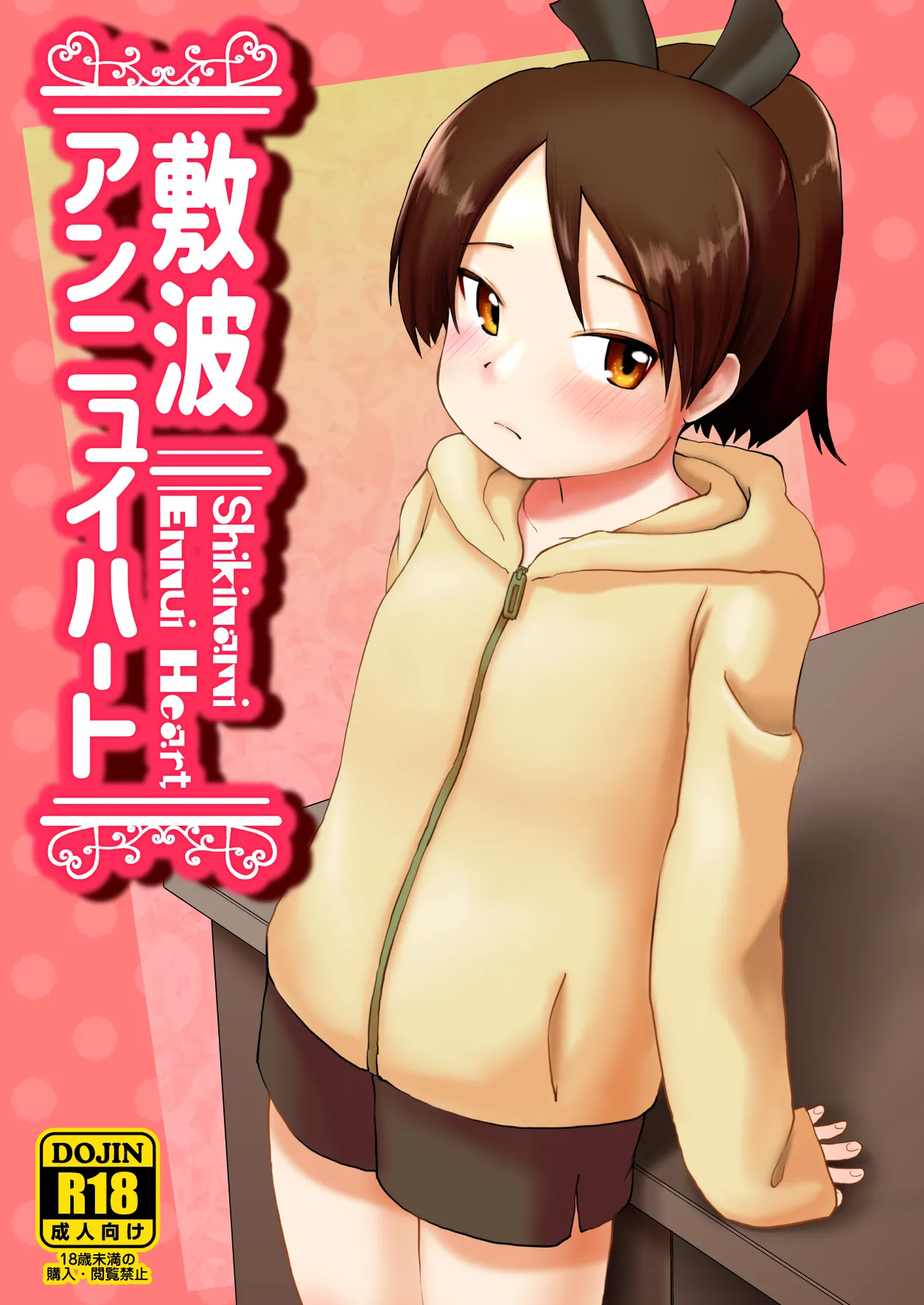 Shikinami Ennui Heart page 1 full