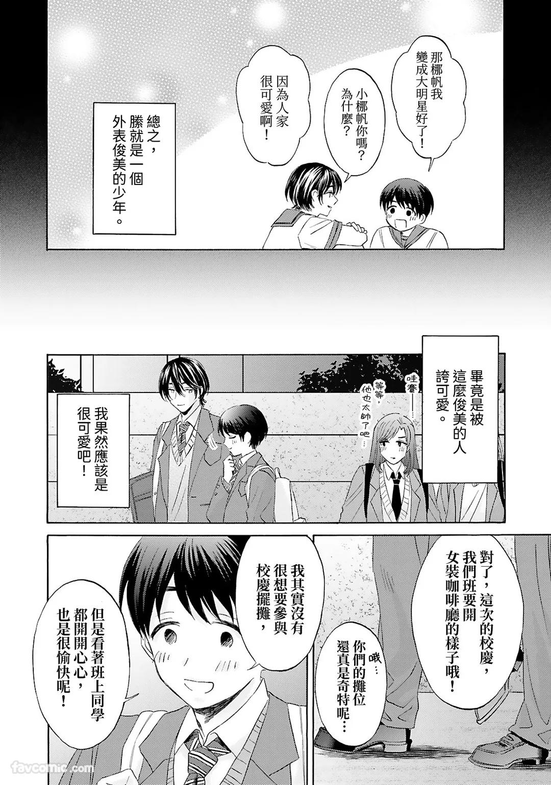 Kawaii Kimi～Bijin na Osananajimi to Heibon na Boku～︱可爱的你～美丽青梅竹马与平凡的我～ page 10 full