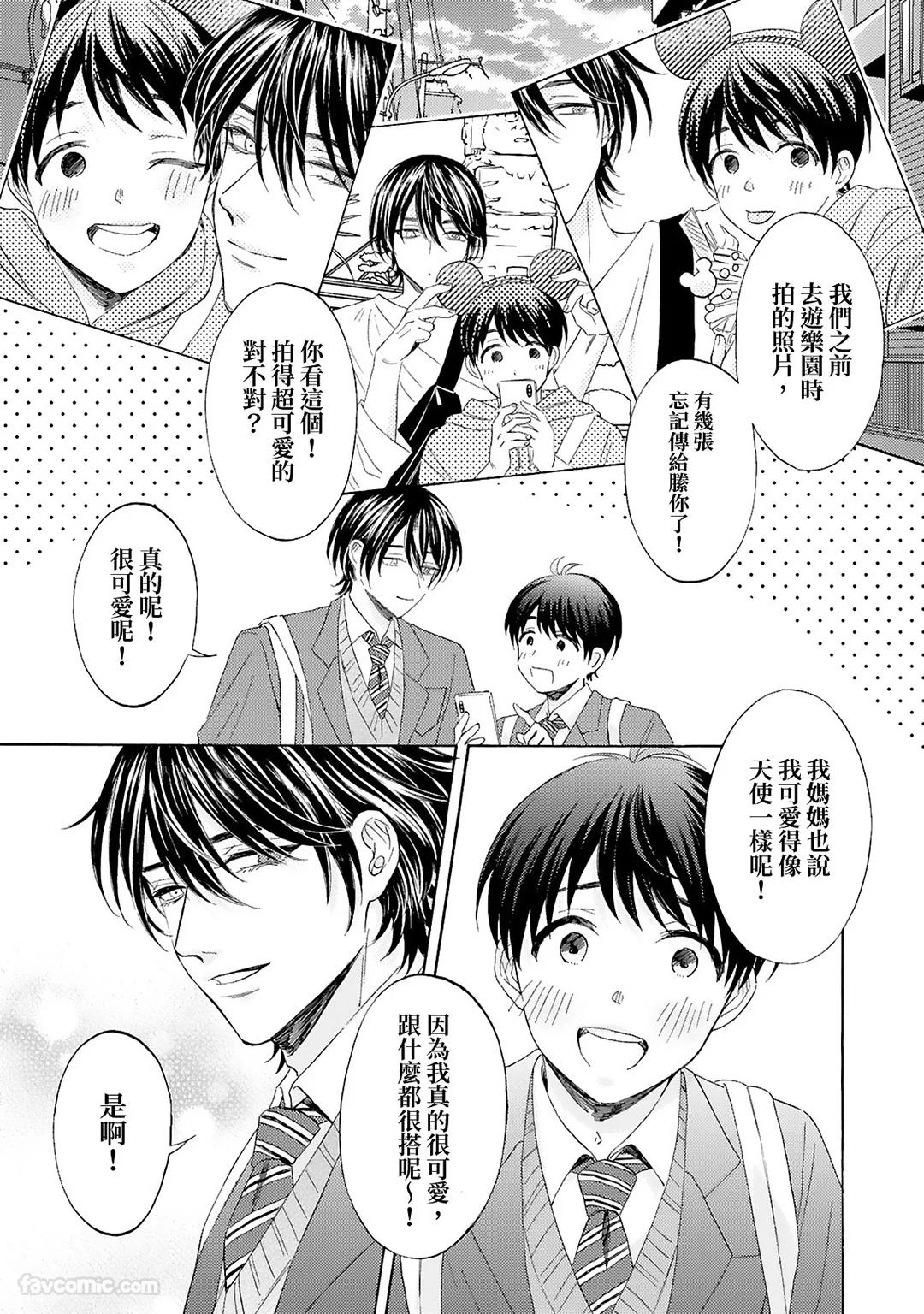 Kawaii Kimi～Bijin na Osananajimi to Heibon na Boku～︱可爱的你～美丽青梅竹马与平凡的我～ page 5 full
