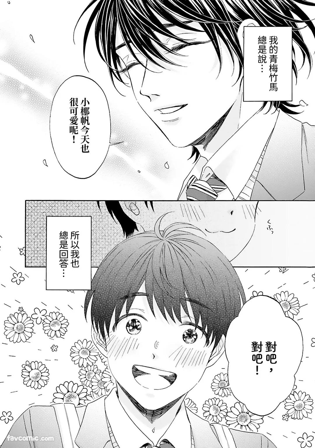 Kawaii Kimi～Bijin na Osananajimi to Heibon na Boku～︱可爱的你～美丽青梅竹马与平凡的我～ page 6 full