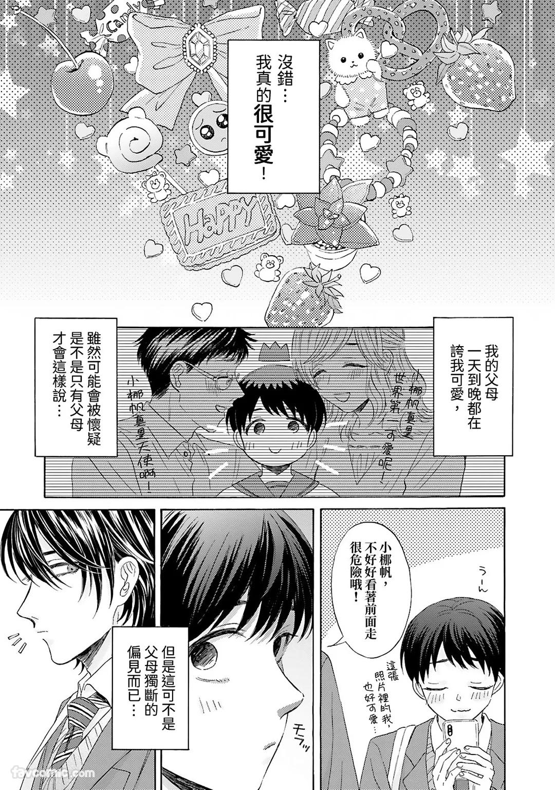 Kawaii Kimi～Bijin na Osananajimi to Heibon na Boku～︱可爱的你～美丽青梅竹马与平凡的我～ page 7 full