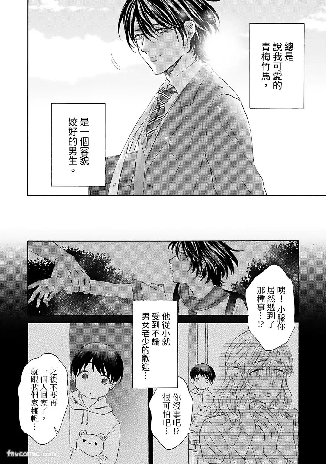 Kawaii Kimi～Bijin na Osananajimi to Heibon na Boku～︱可爱的你～美丽青梅竹马与平凡的我～ page 8 full
