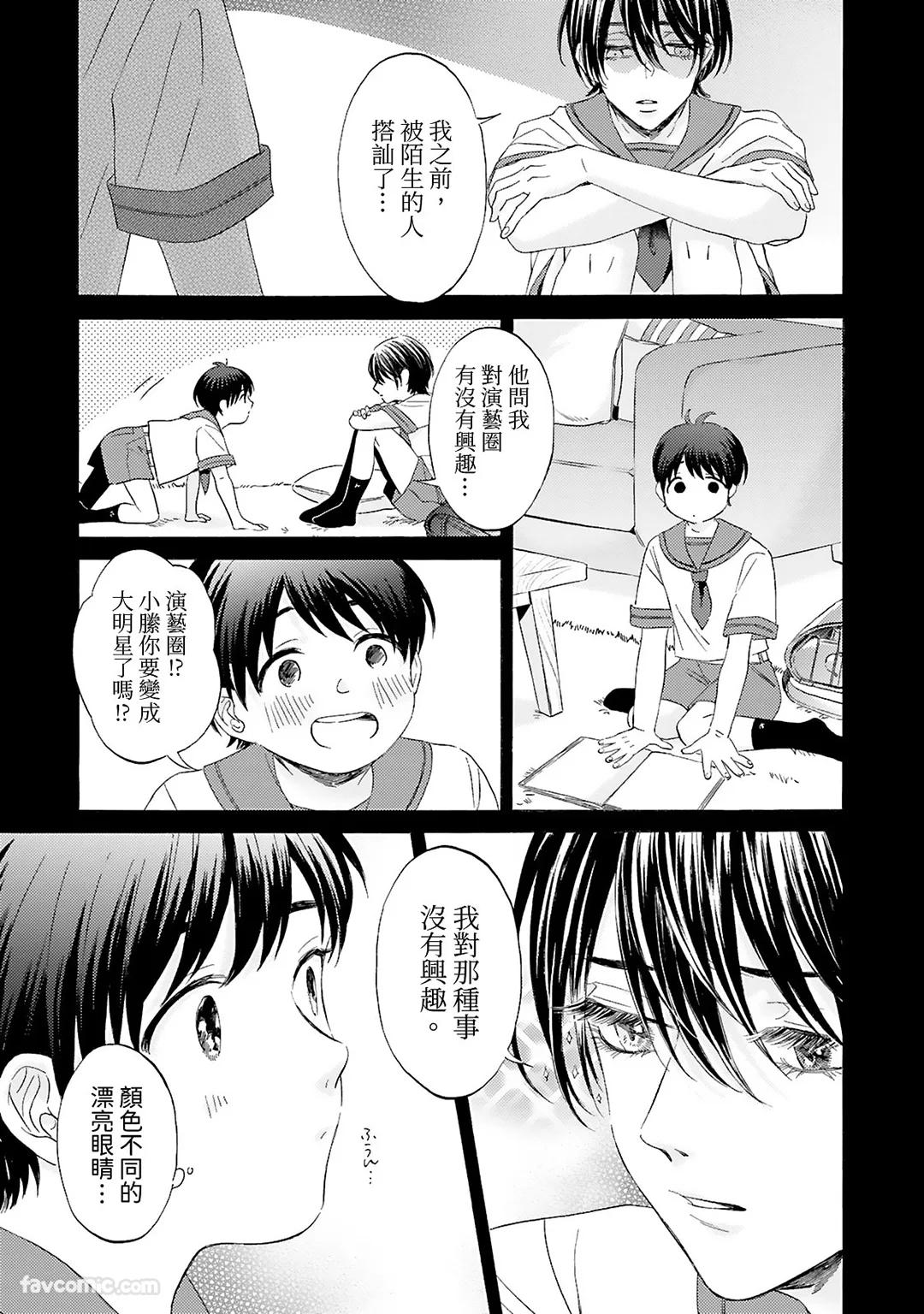 Kawaii Kimi～Bijin na Osananajimi to Heibon na Boku～︱可爱的你～美丽青梅竹马与平凡的我～ page 9 full