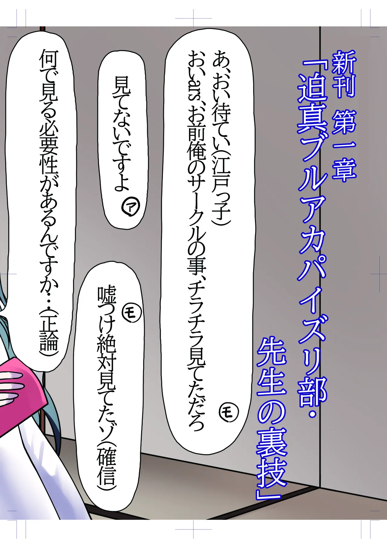 Hakushin! Blueaka Paizuribu~Sensei no Urawaza~ page 2 full