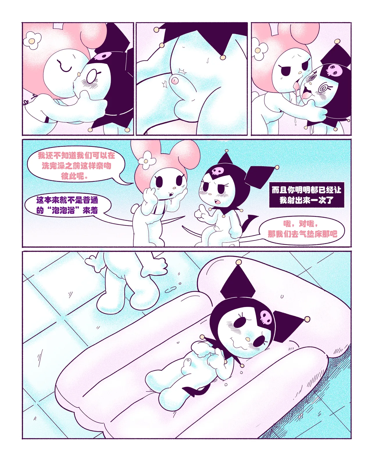 Kuromi on Soapland page 10 full