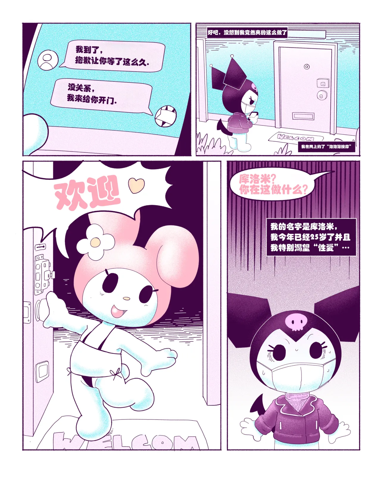 Kuromi on Soapland page 3 full