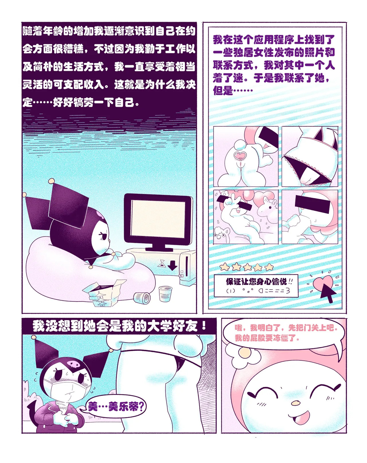 Kuromi on Soapland page 4 full