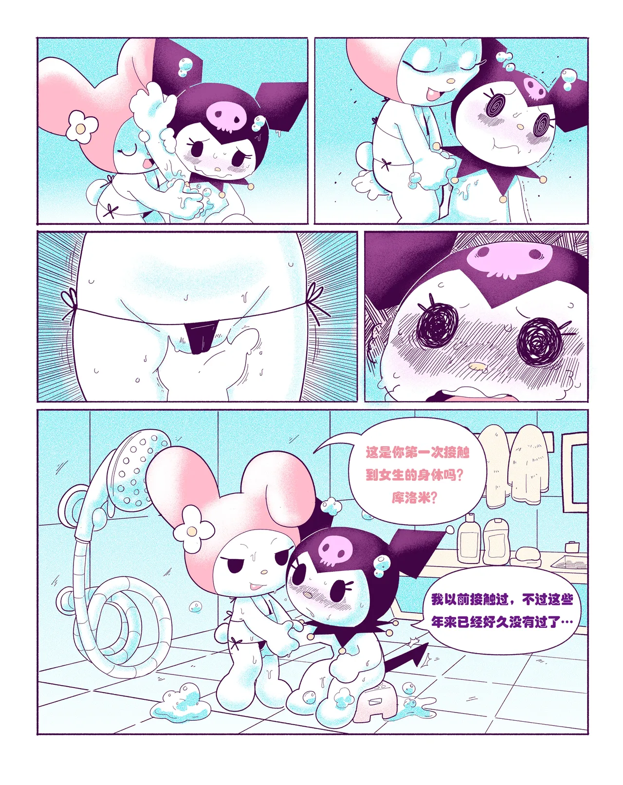 Kuromi on Soapland page 7 full