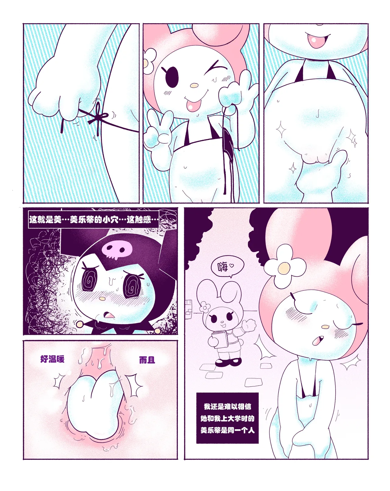 Kuromi on Soapland page 8 full