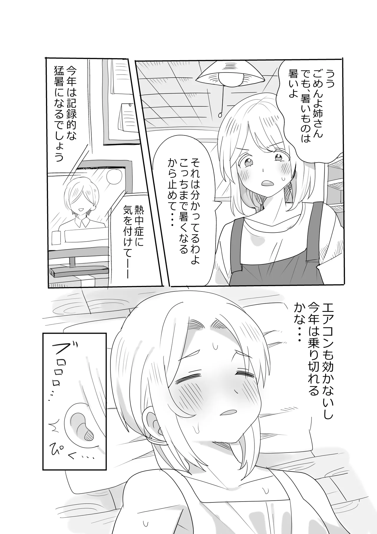 MidSummar Memories page 4 full