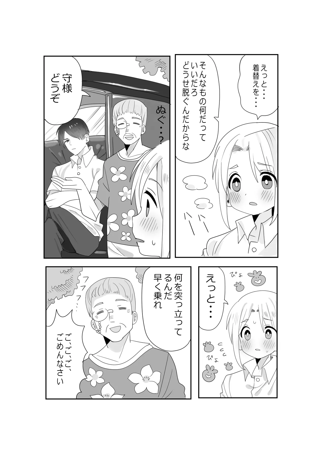 MidSummar Memories page 7 full