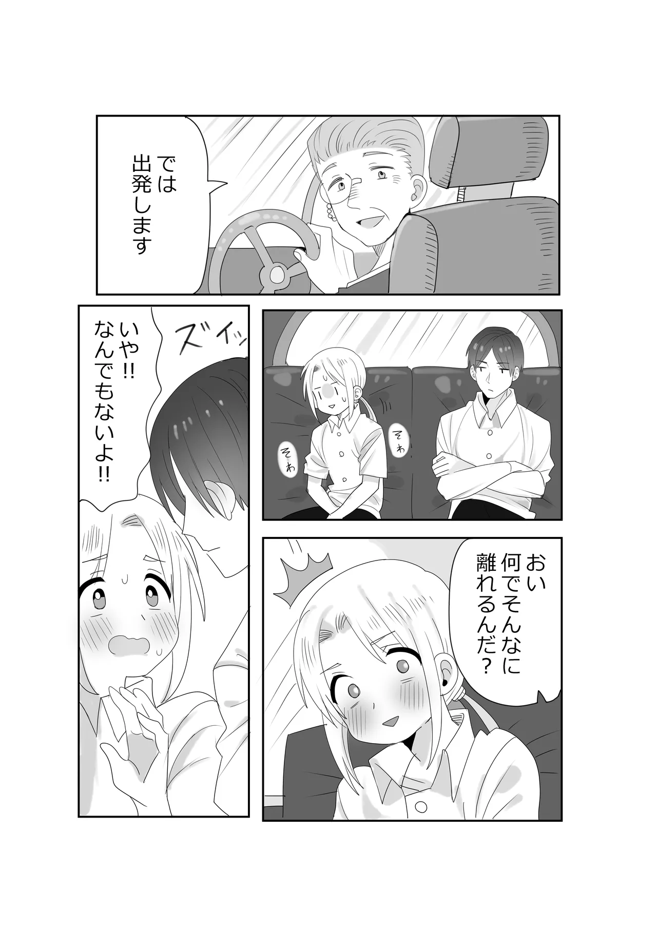 MidSummar Memories page 8 full