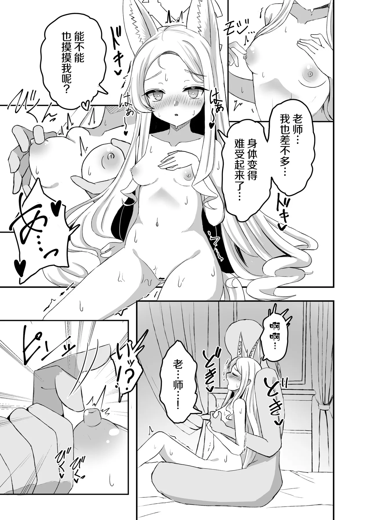 Kivotos no Hatsujouki Seia no Baai page 10 full