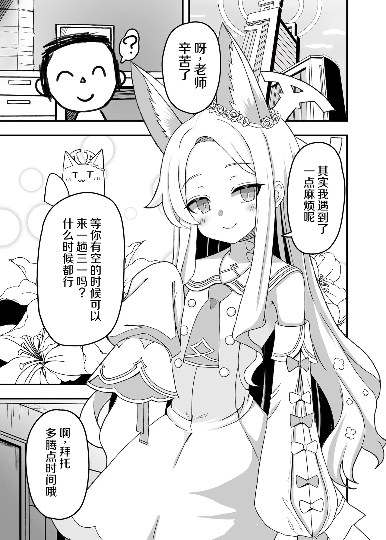 Kivotos no Hatsujouki Seia no Baai page 4 full