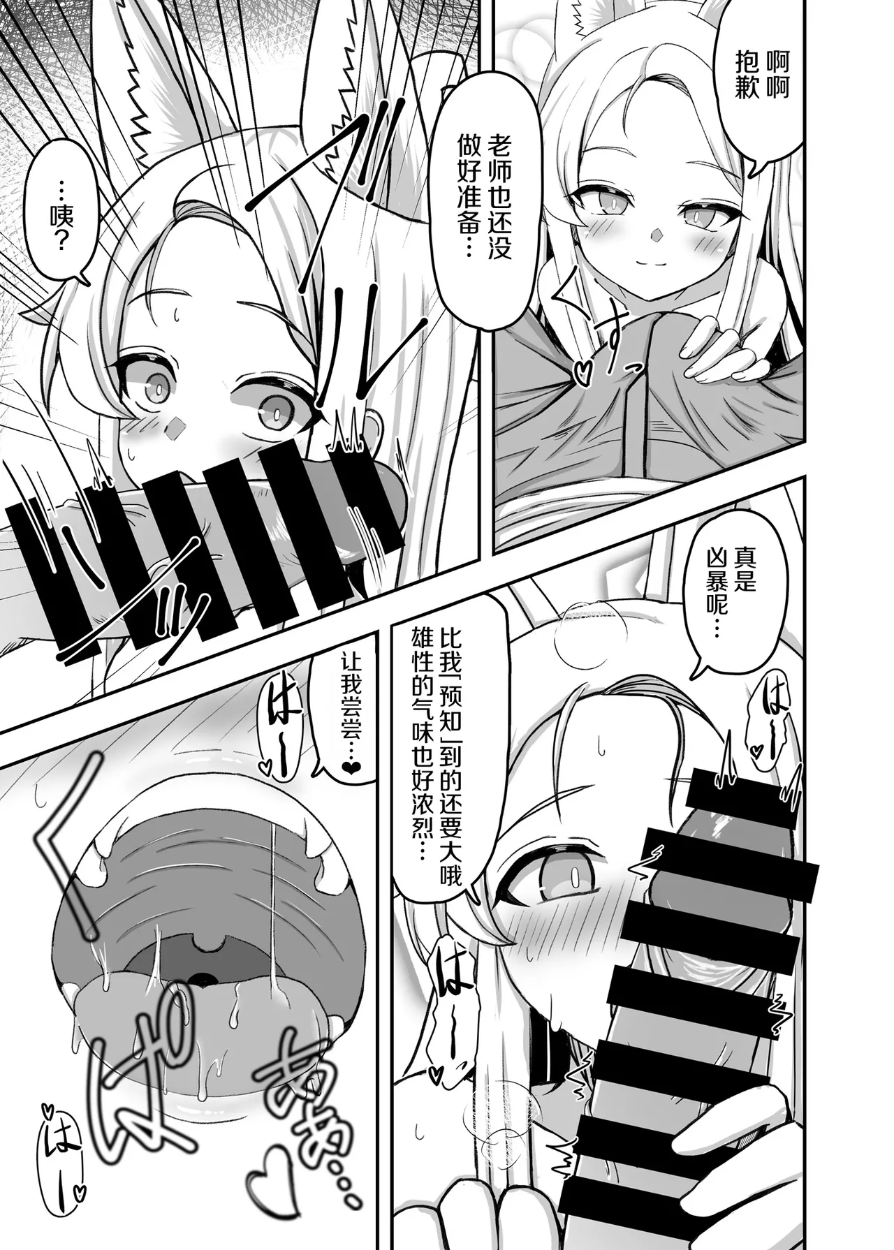 Kivotos no Hatsujouki Seia no Baai page 6 full