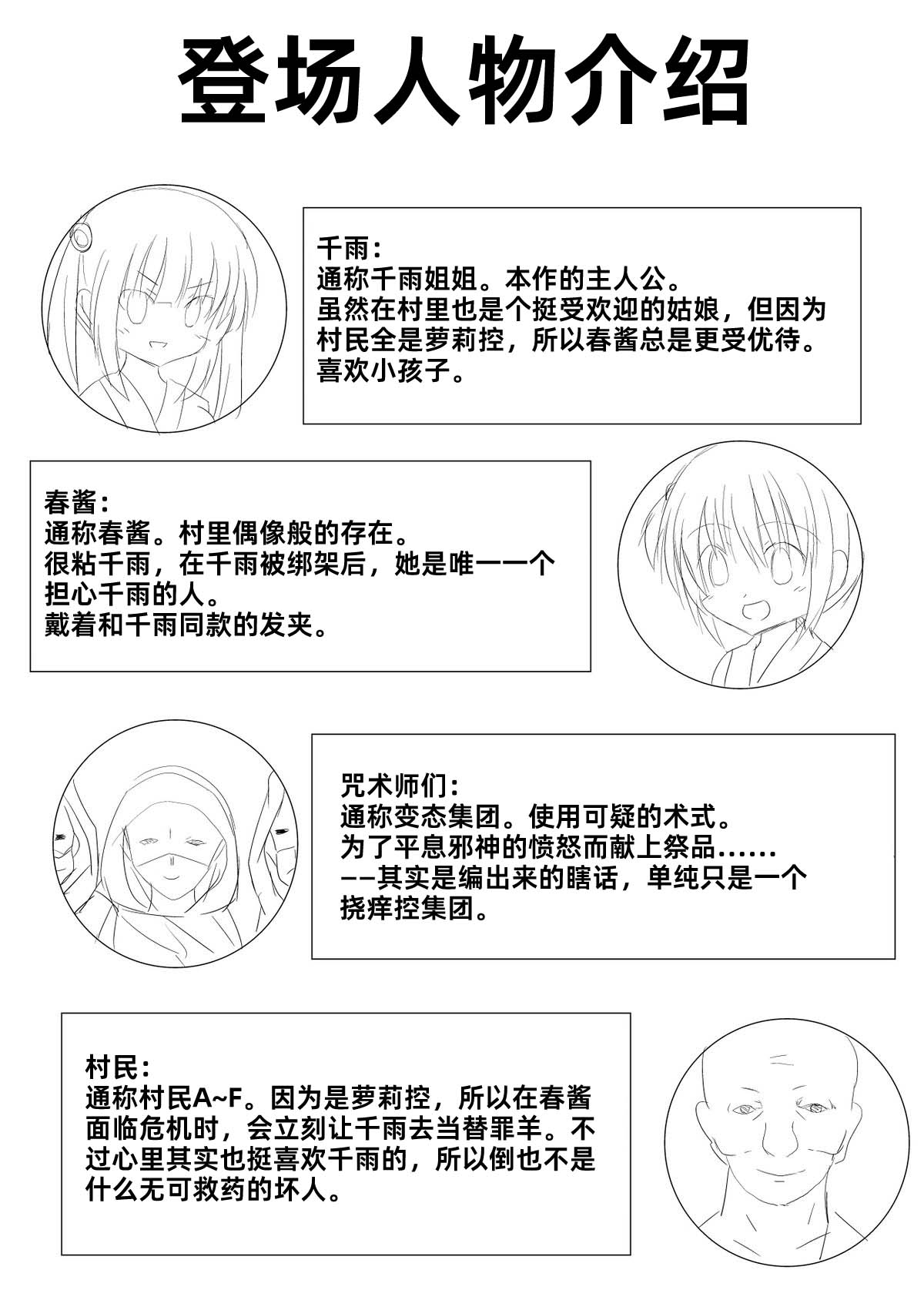 村娘的受难vol.1挠痒痒献祭【雪糕少女汉化组】 page 3 full