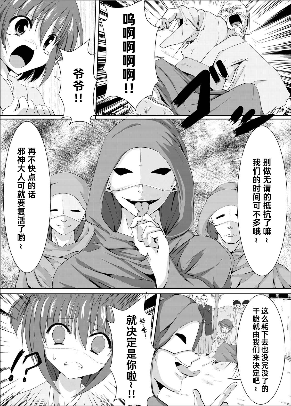 村娘的受难vol.1挠痒痒献祭【雪糕少女汉化组】 page 6 full