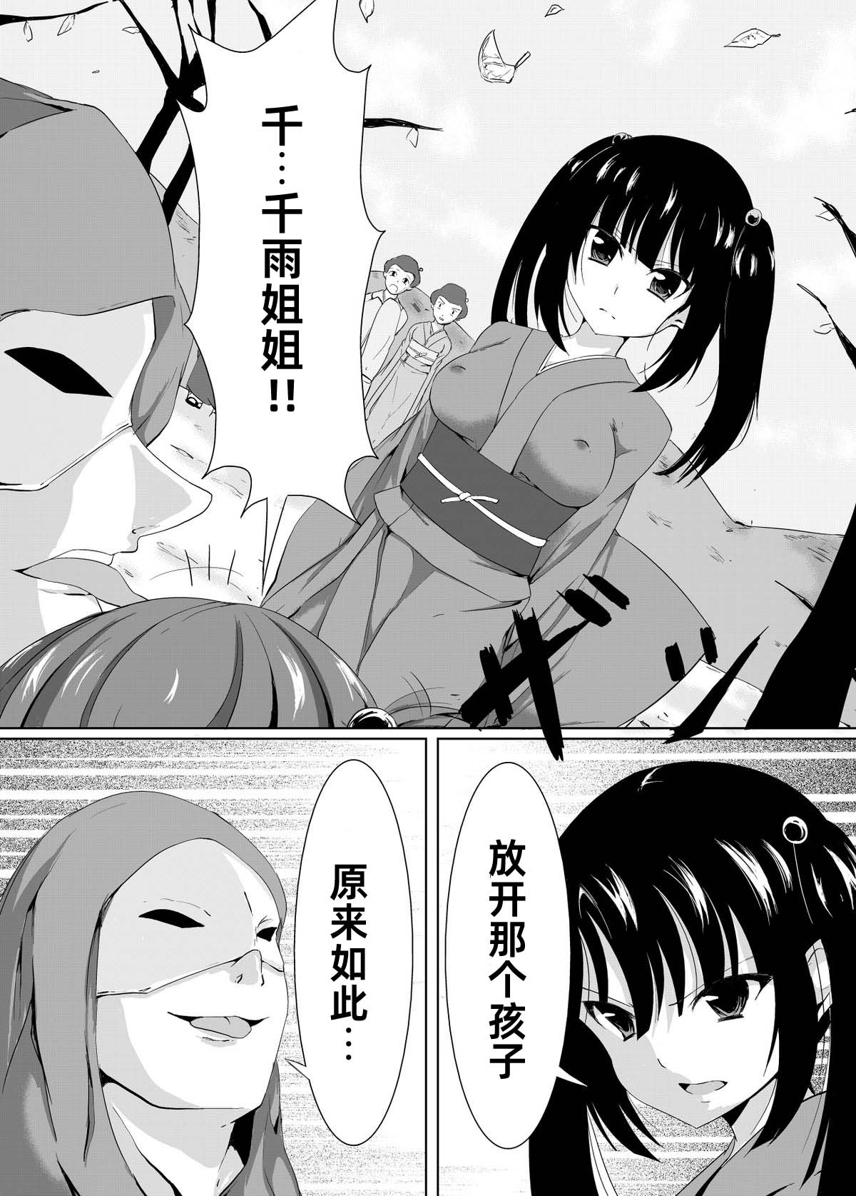 村娘的受难vol.1挠痒痒献祭【雪糕少女汉化组】 page 8 full