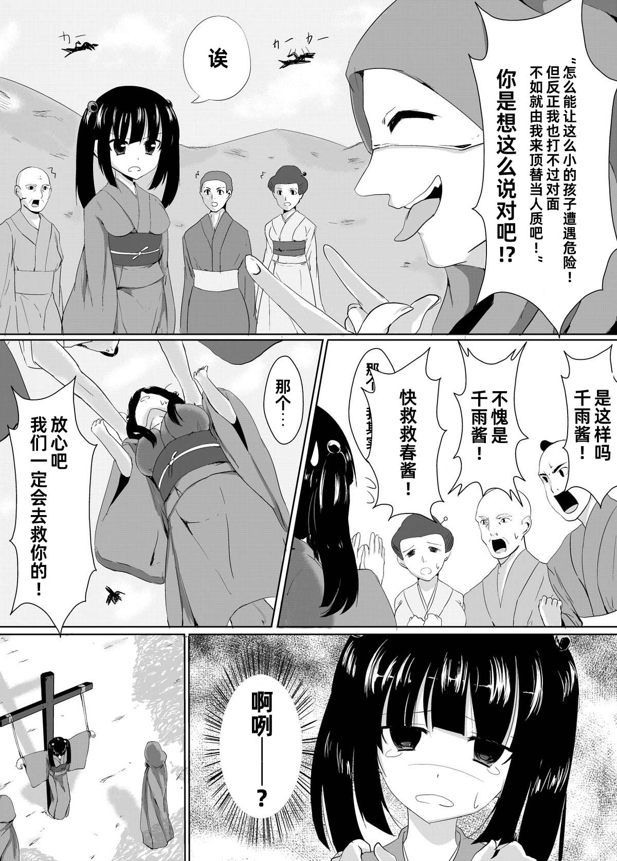 村娘的受难vol.1挠痒痒献祭【雪糕少女汉化组】 page 9 full