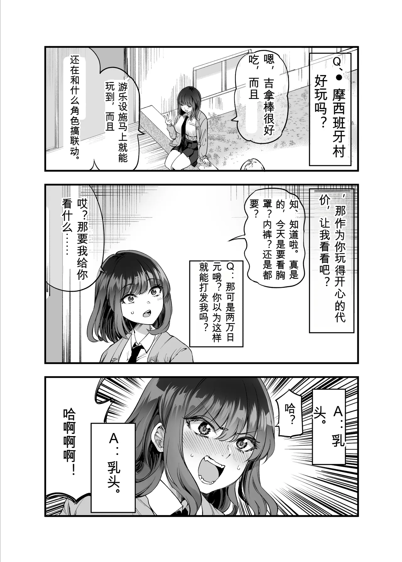 Shibata-san to no Kakehiki page 10 full