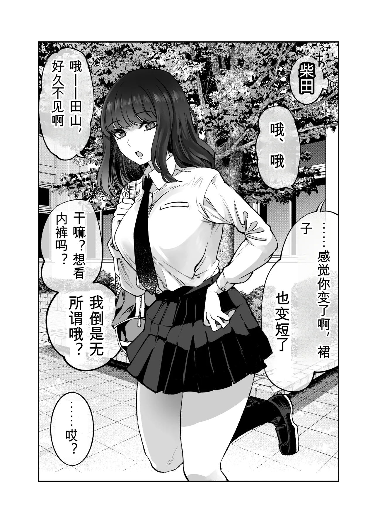 Shibata-san to no Kakehiki page 2 full