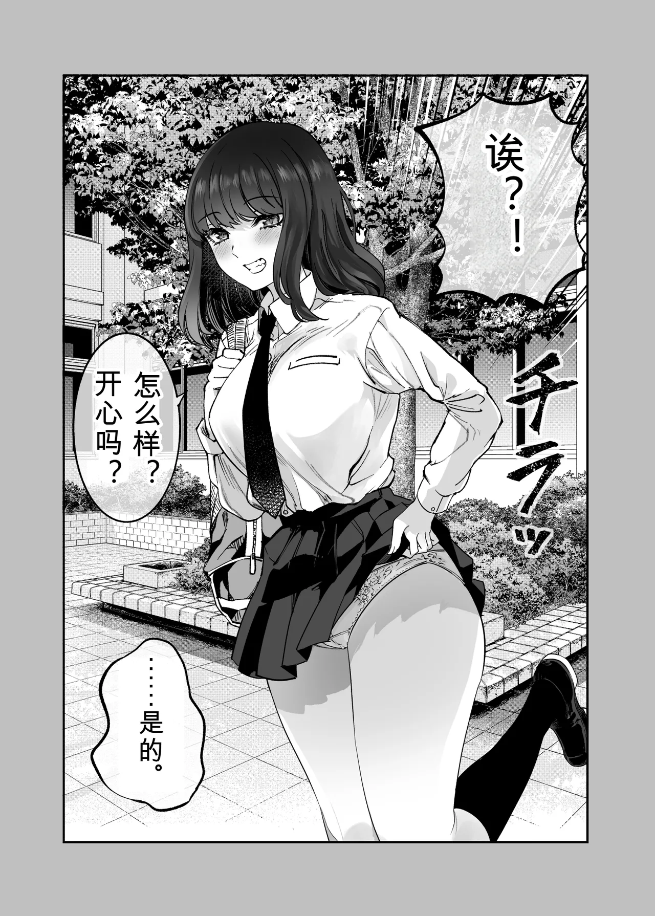Shibata-san to no Kakehiki page 3 full