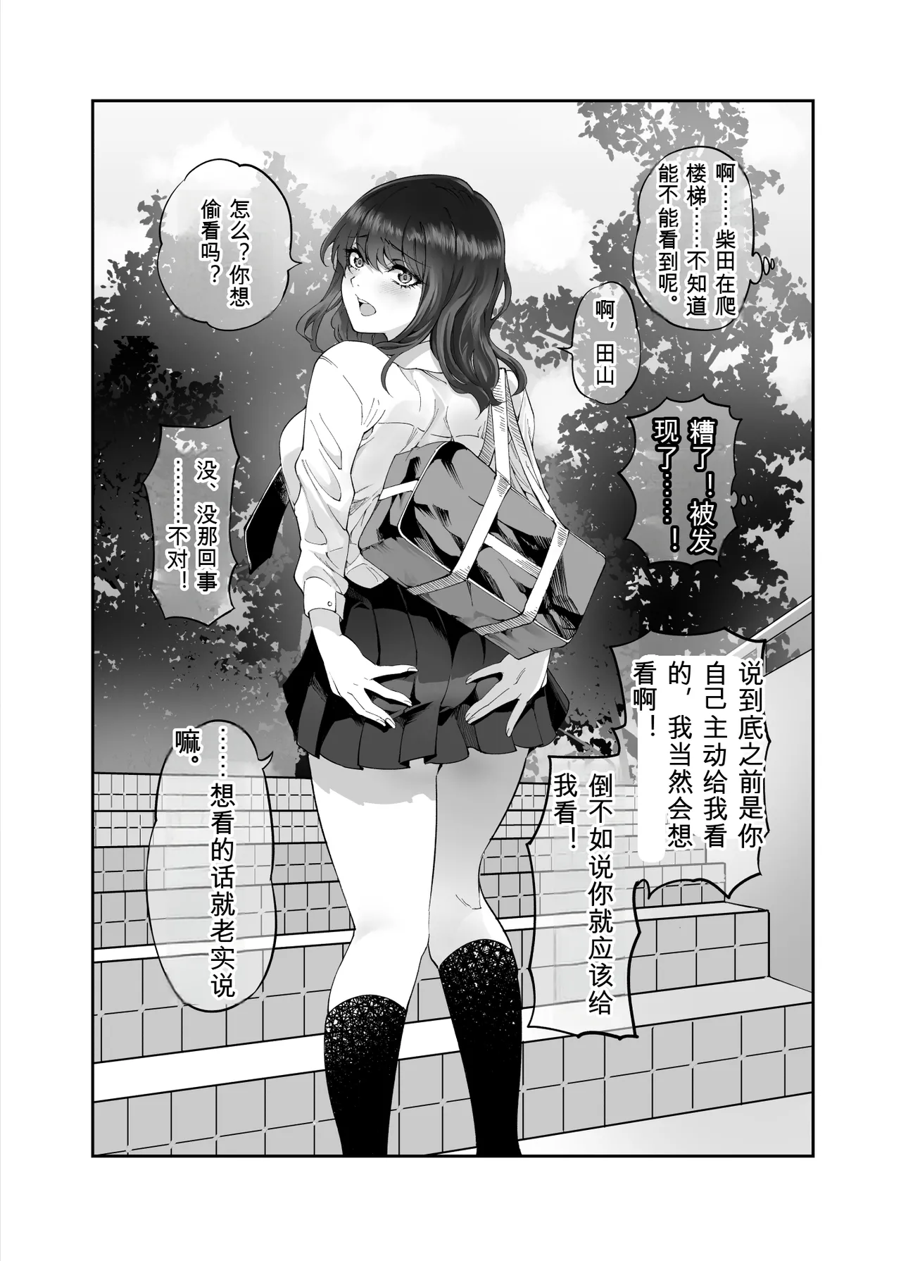 Shibata-san to no Kakehiki page 4 full