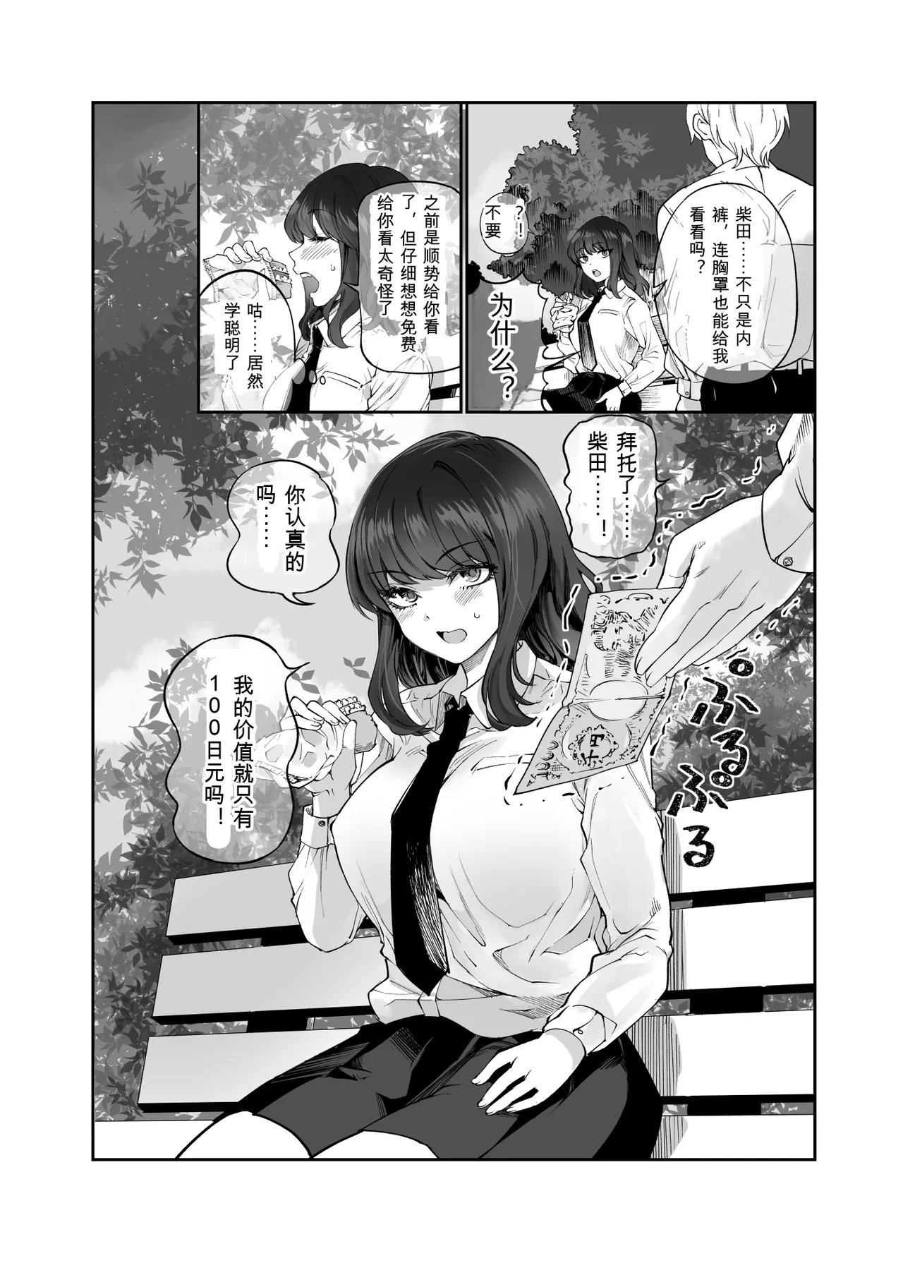 Shibata-san to no Kakehiki page 6 full