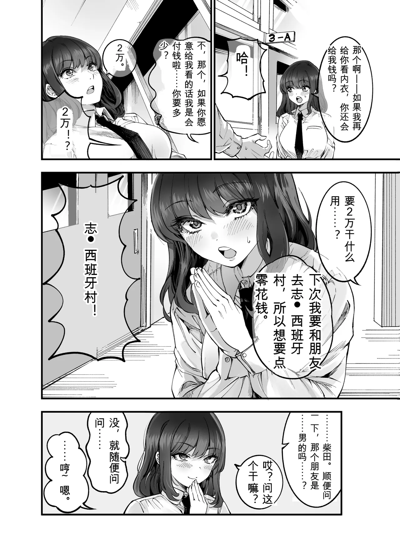 Shibata-san to no Kakehiki page 8 full