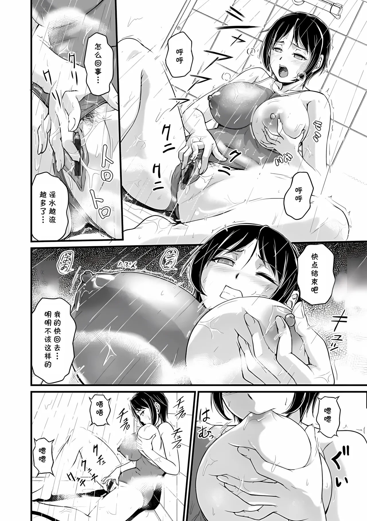 溺欲の泳競人魚 （Chinese） page 8 full