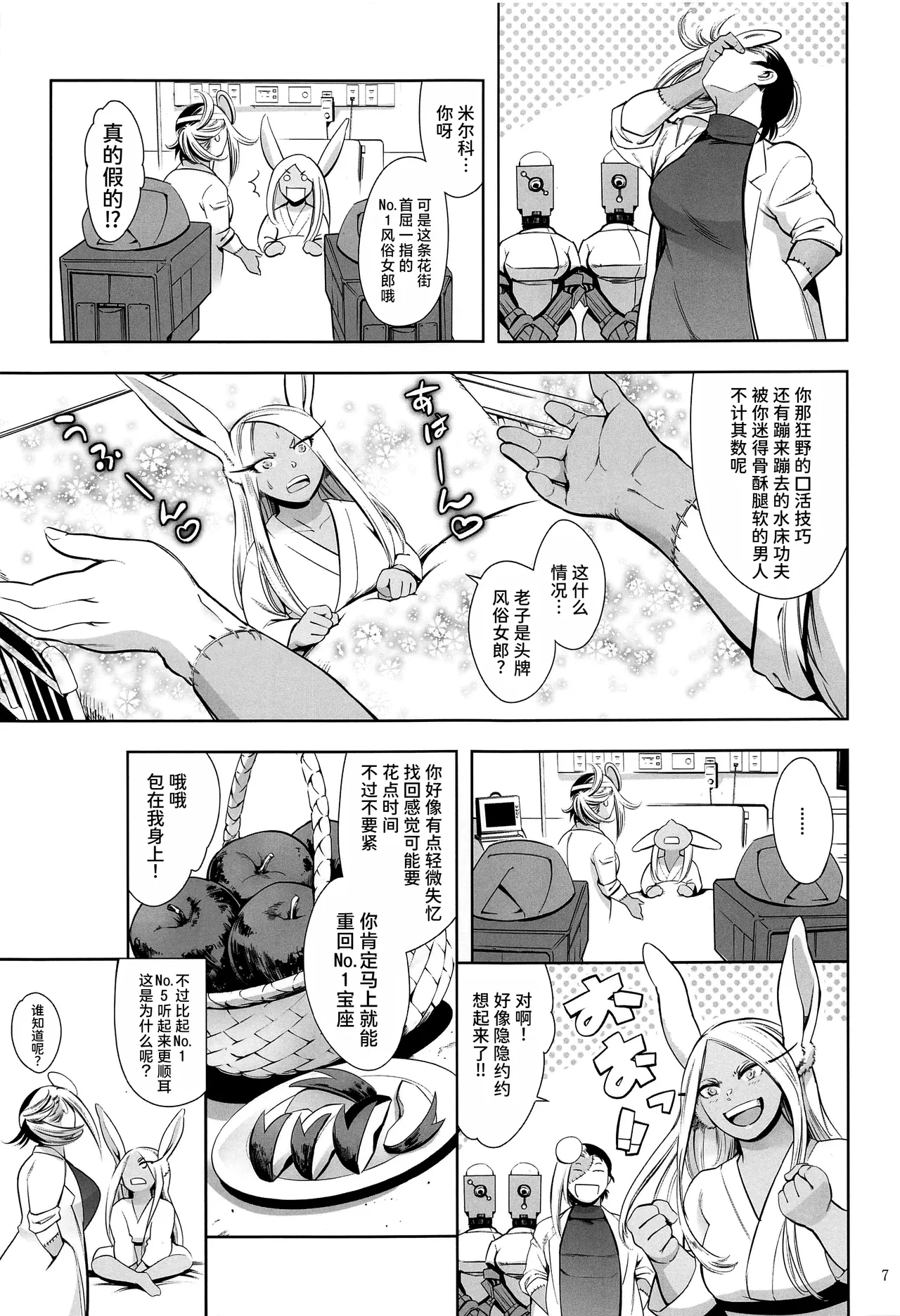 Goshimei wa Usagi desu ka? page 6 full