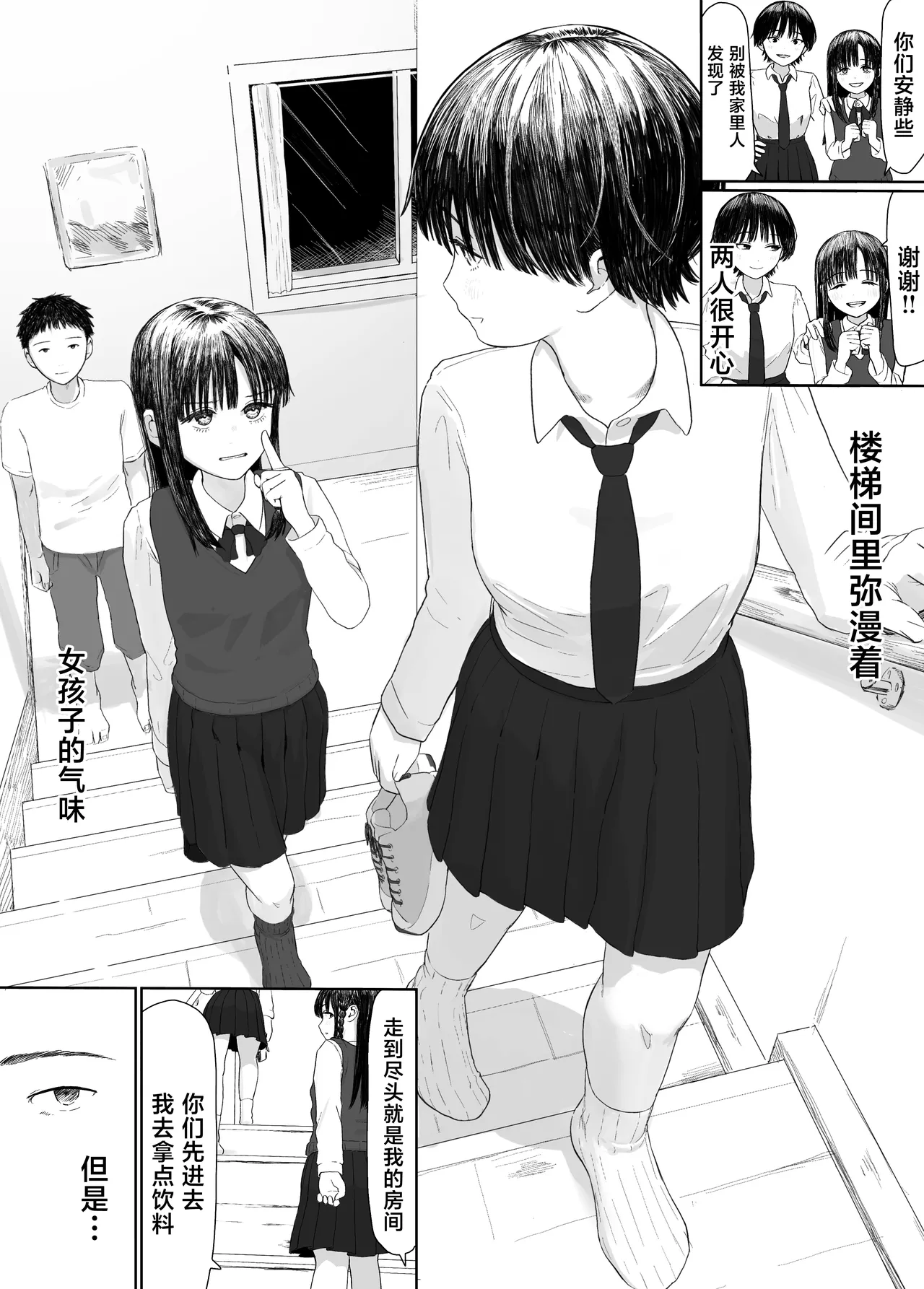 Iede shita Classmate Futari ga Tomari ni Kita page 6 full