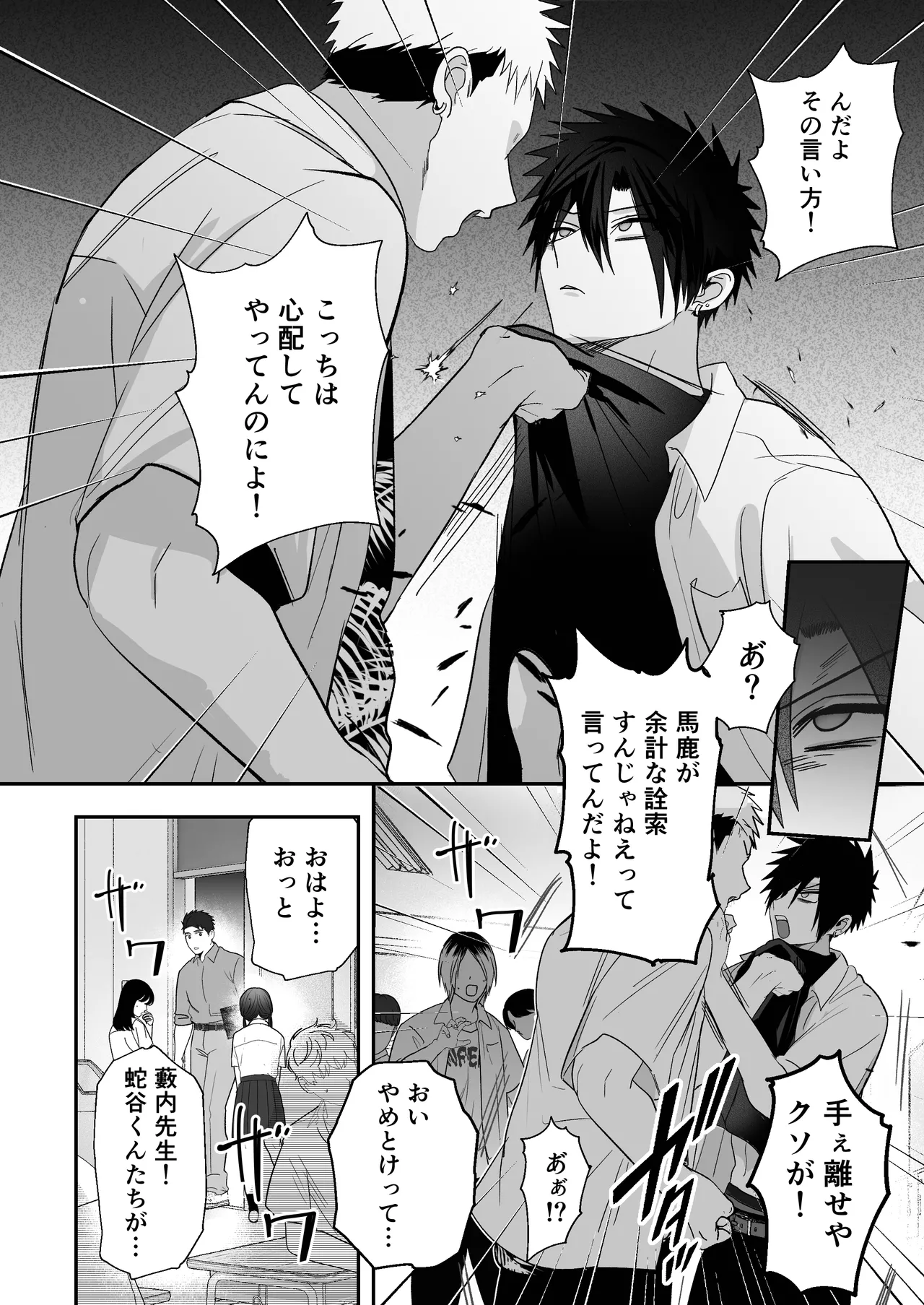 放課後の飼育～元不良のためのマゾ堕ち矯正教育～ page 6 full
