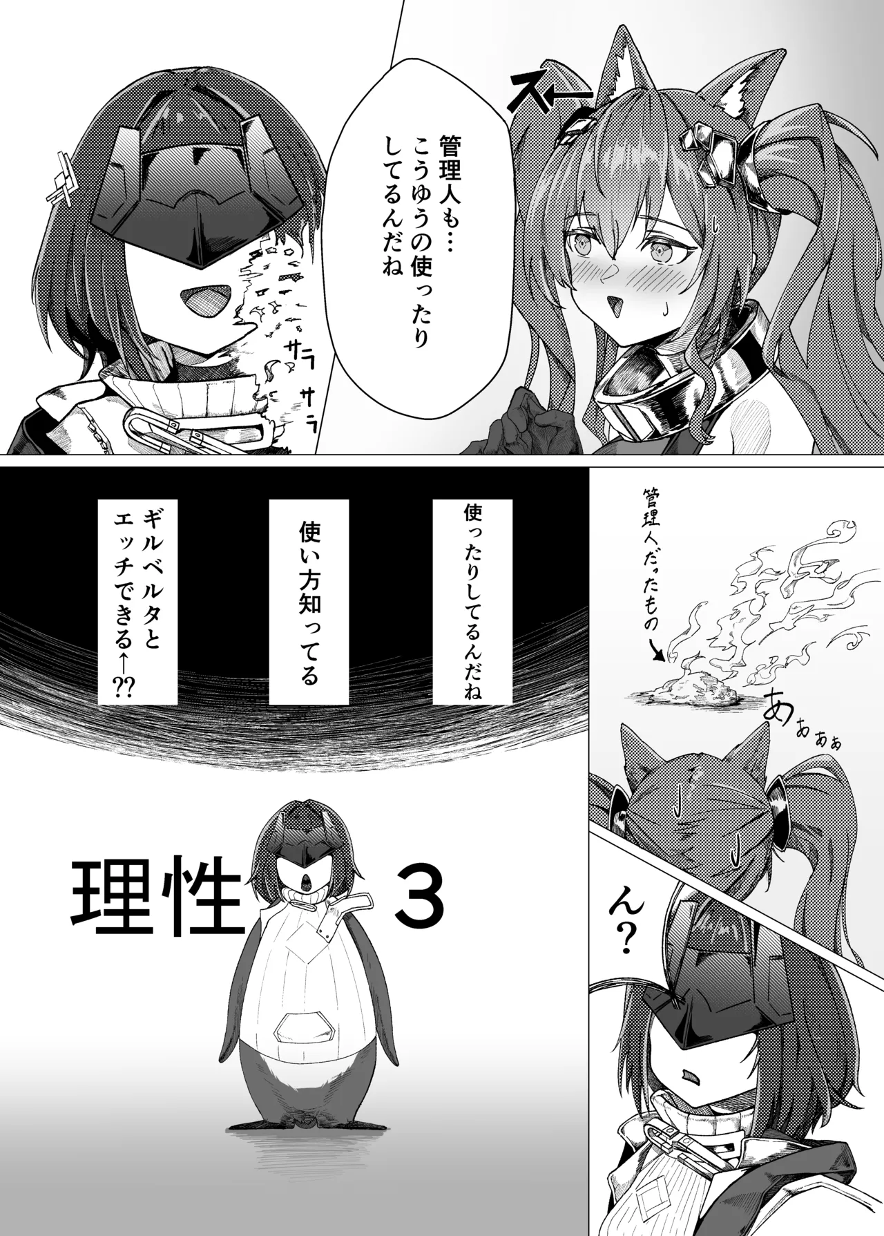 ギルベルタと女管理人のエッチ本 page 8 full