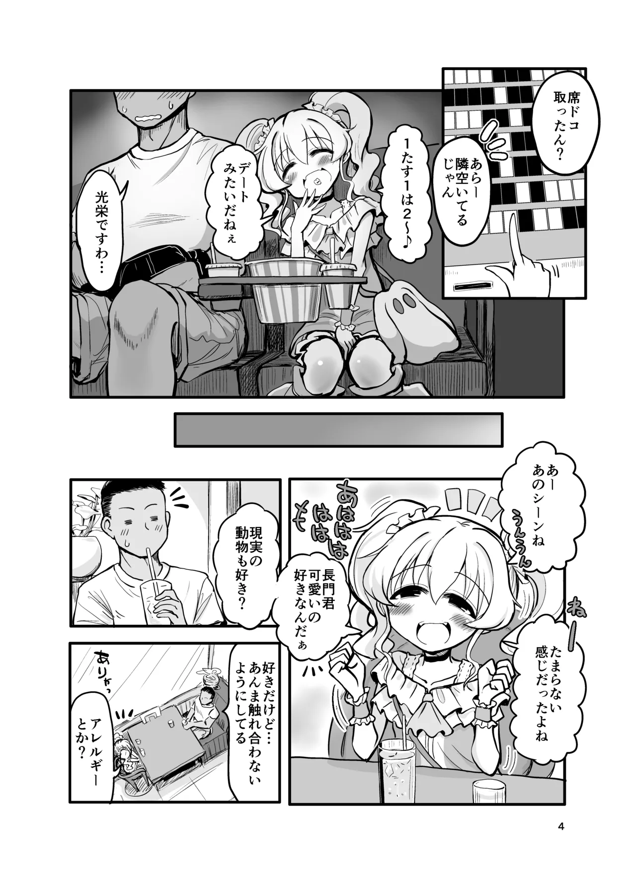 ドМ天使界隈 page 3 full