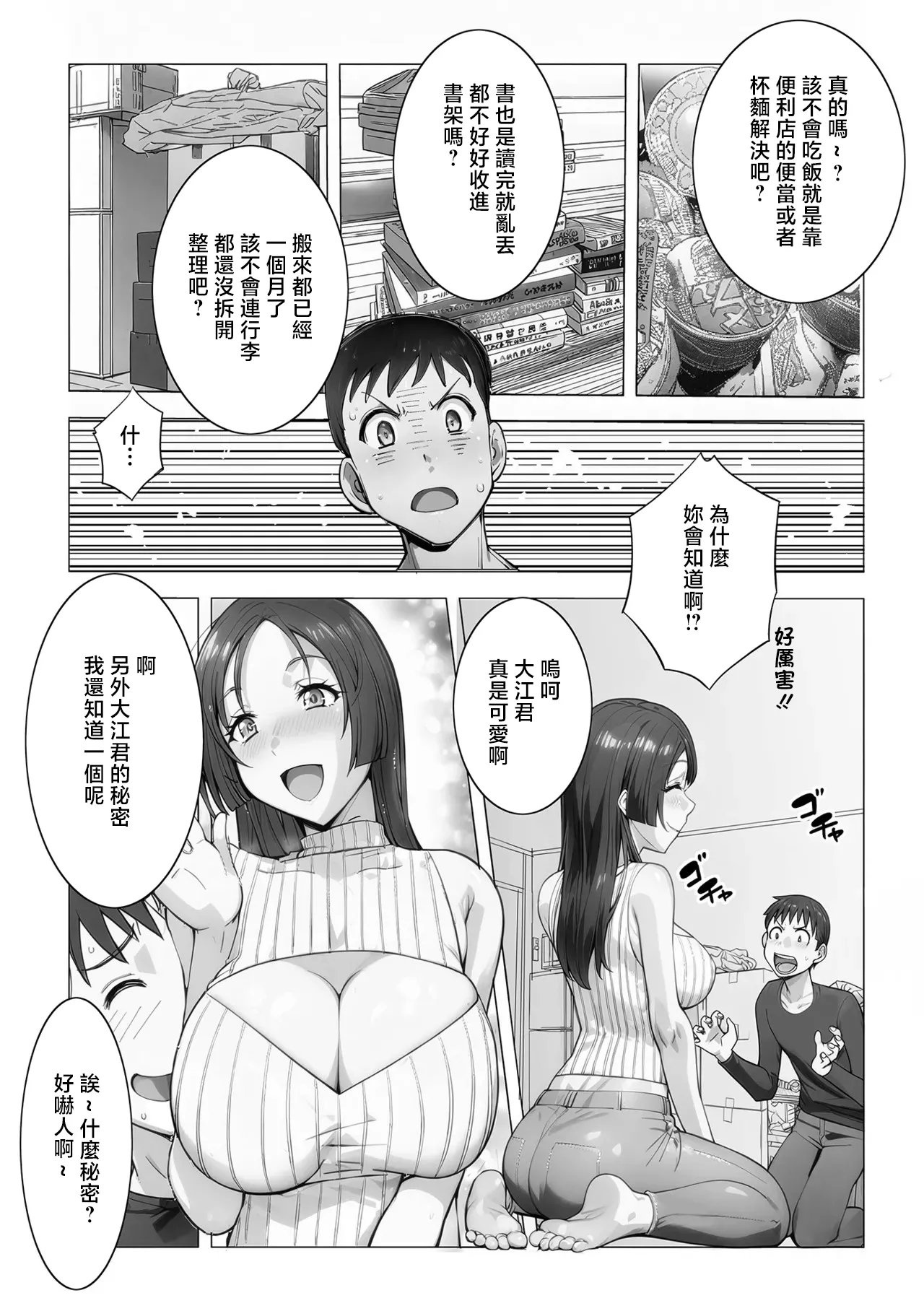 なんでも知ってるさやかさん page 3 full