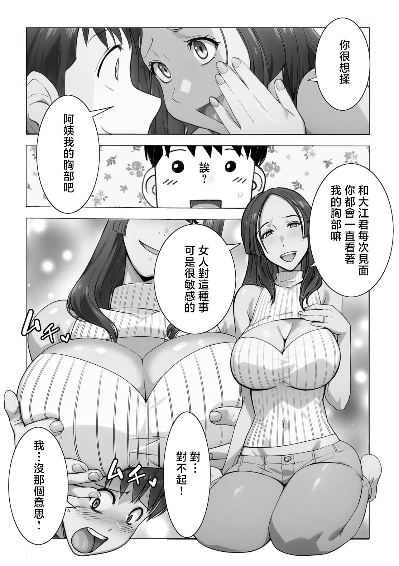 なんでも知ってるさやかさん page 4 full